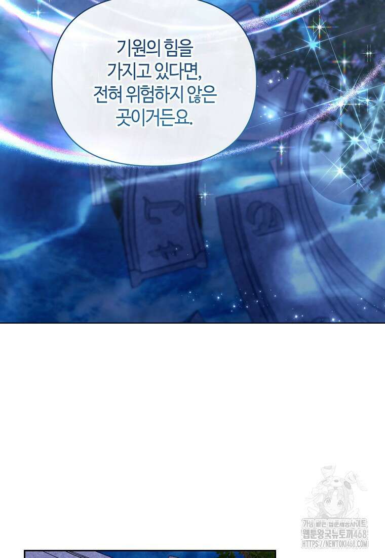 내게 집착하세요 62화 23