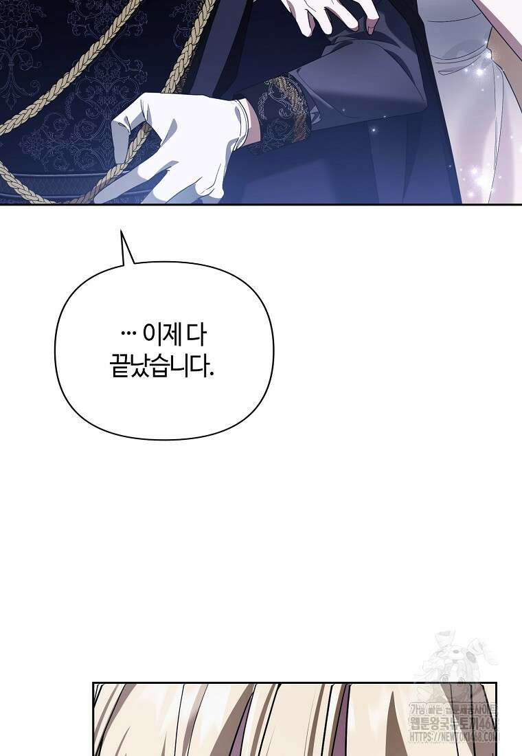 내게 집착하세요 62화 26