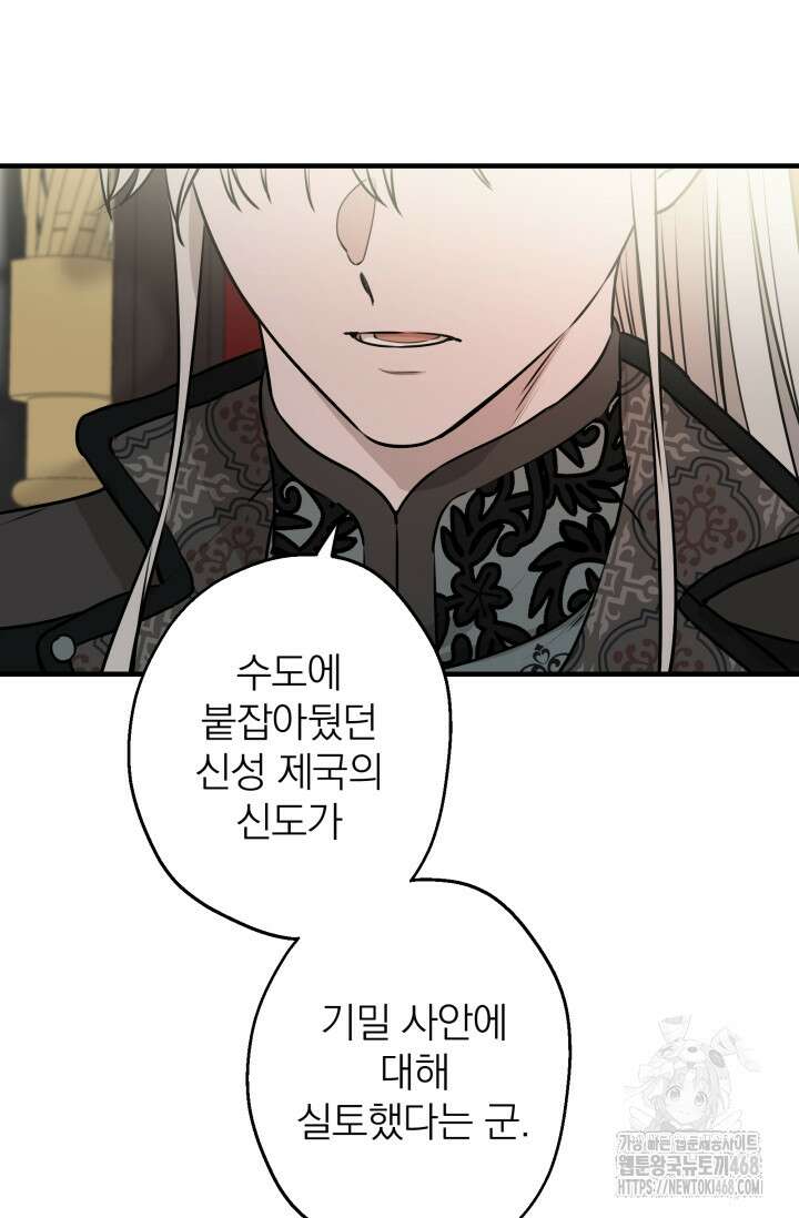 세계관 최강자들이 내게 집착한다 120화 3