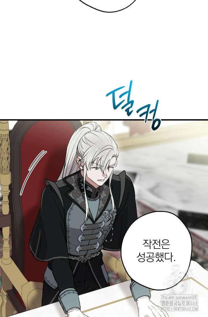 세계관 최강자들이 내게 집착한다 120화 4