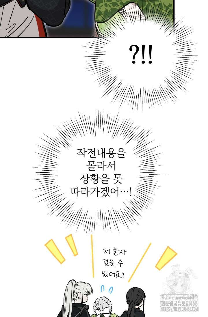세계관 최강자들이 내게 집착한다 120화 8