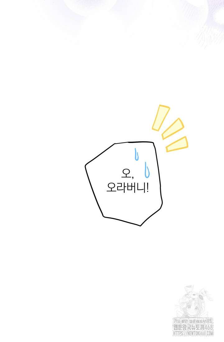 세계관 최강자들이 내게 집착한다 120화 11
