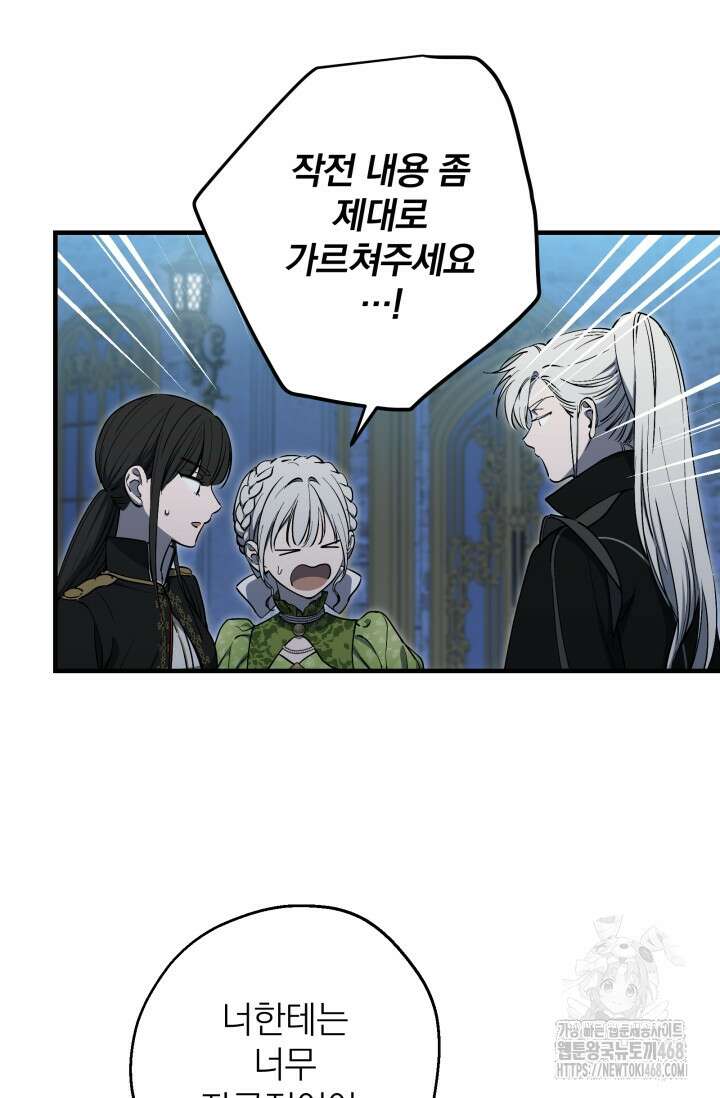 세계관 최강자들이 내게 집착한다 120화 12