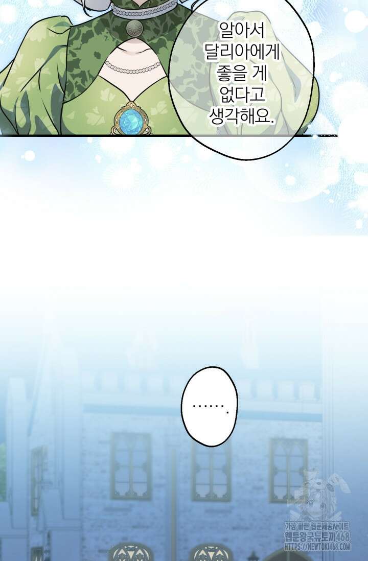 세계관 최강자들이 내게 집착한다 120화 15