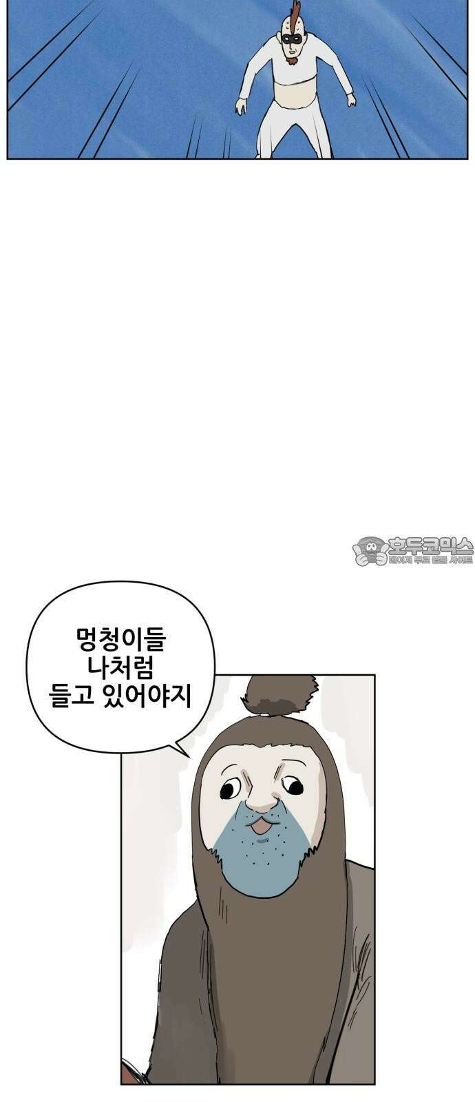 괴양이 88화 - 카이사르의 대모험4 : 깜짝무대 3