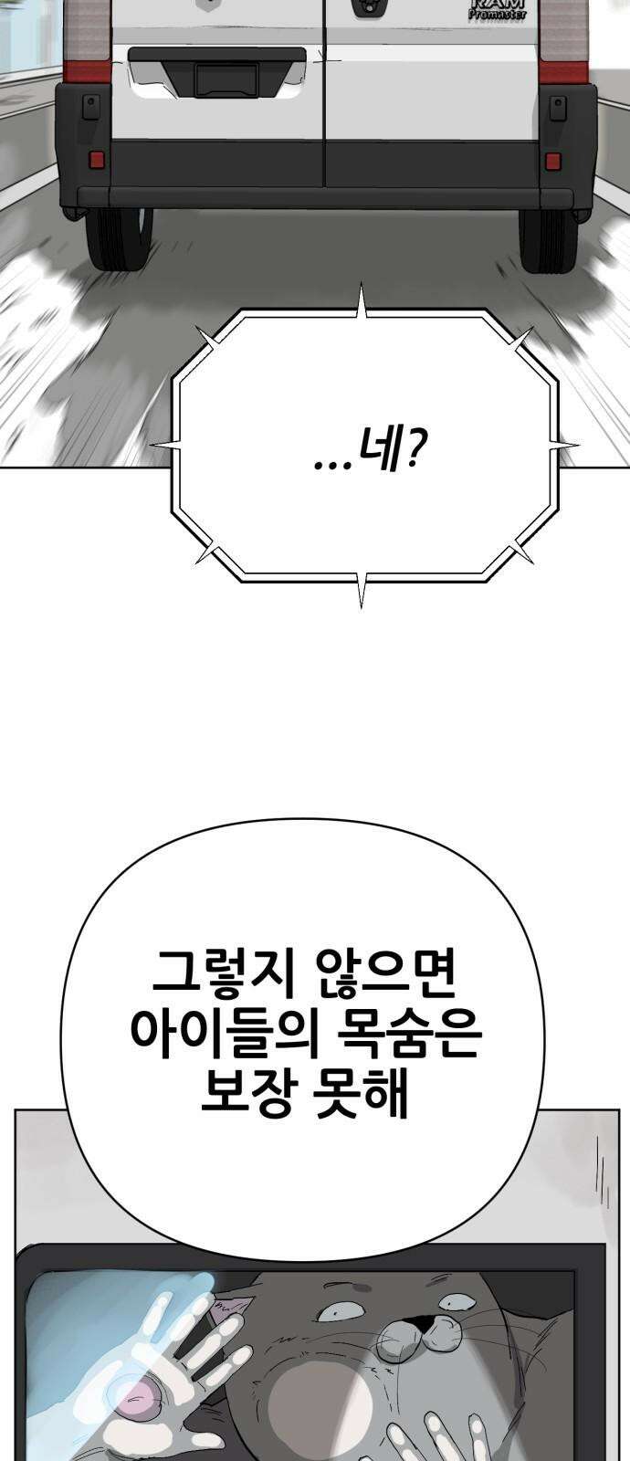 괴양이 88화 - 카이사르의 대모험4 : 깜짝무대 8
