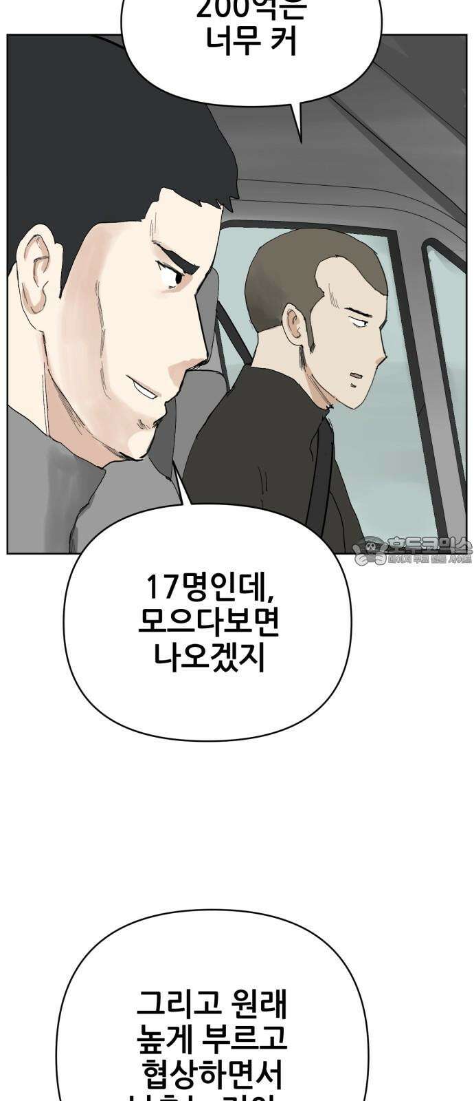 괴양이 88화 - 카이사르의 대모험4 : 깜짝무대 15