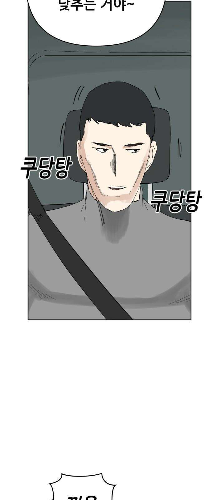 괴양이 88화 - 카이사르의 대모험4 : 깜짝무대 16
