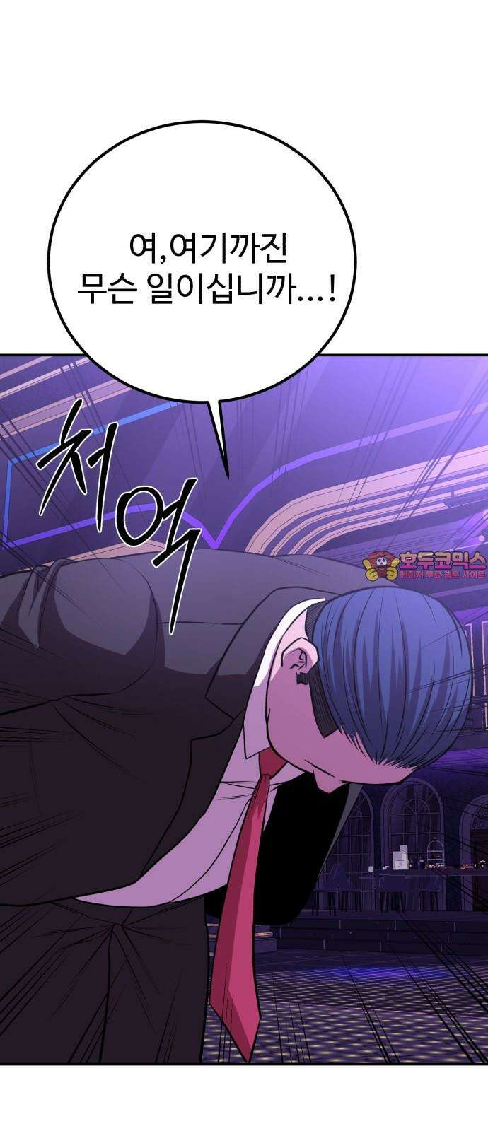 신이 되겠다 41화 부부싸움 1