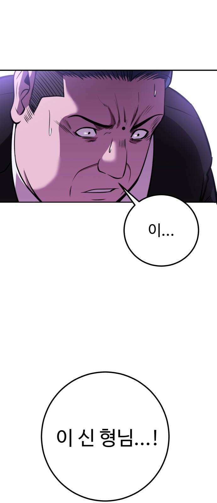 신이 되겠다 41화 부부싸움 2