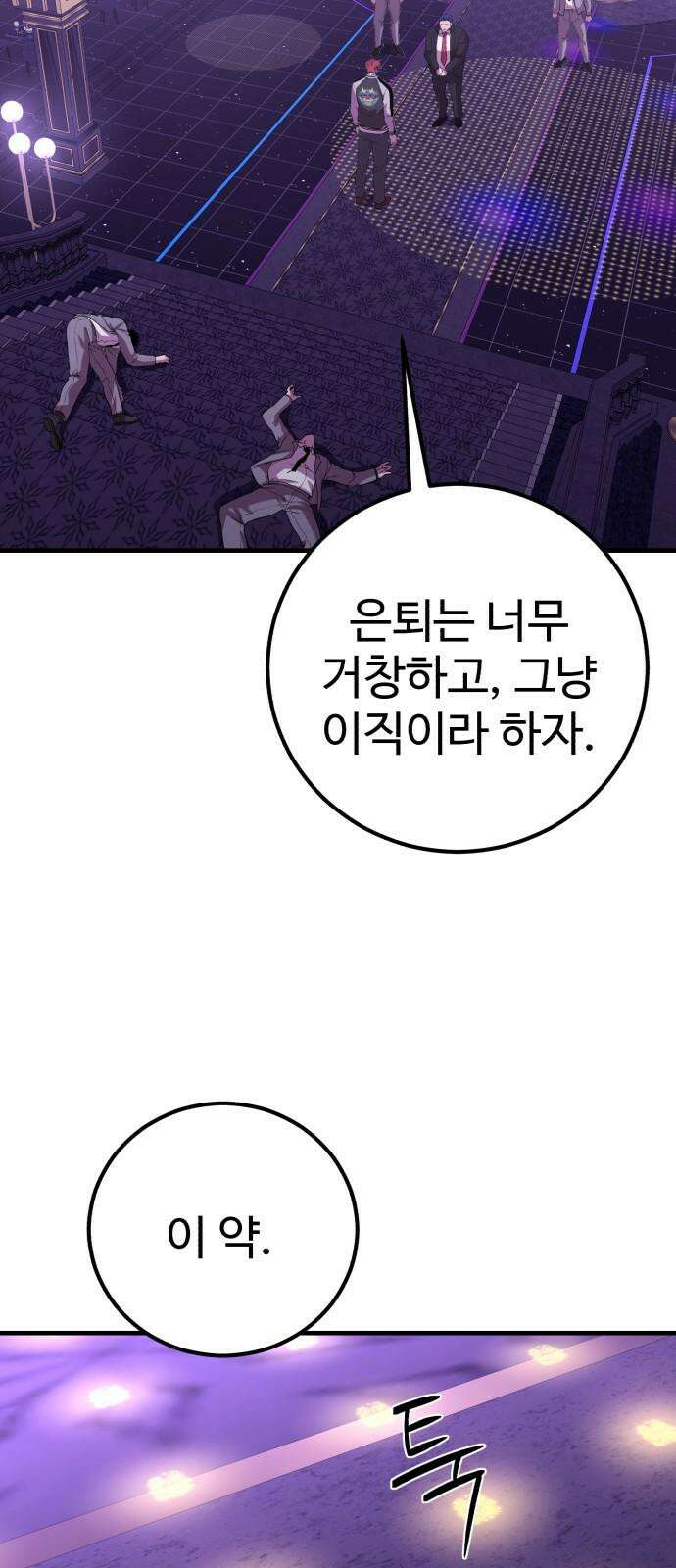 신이 되겠다 41화 부부싸움 5