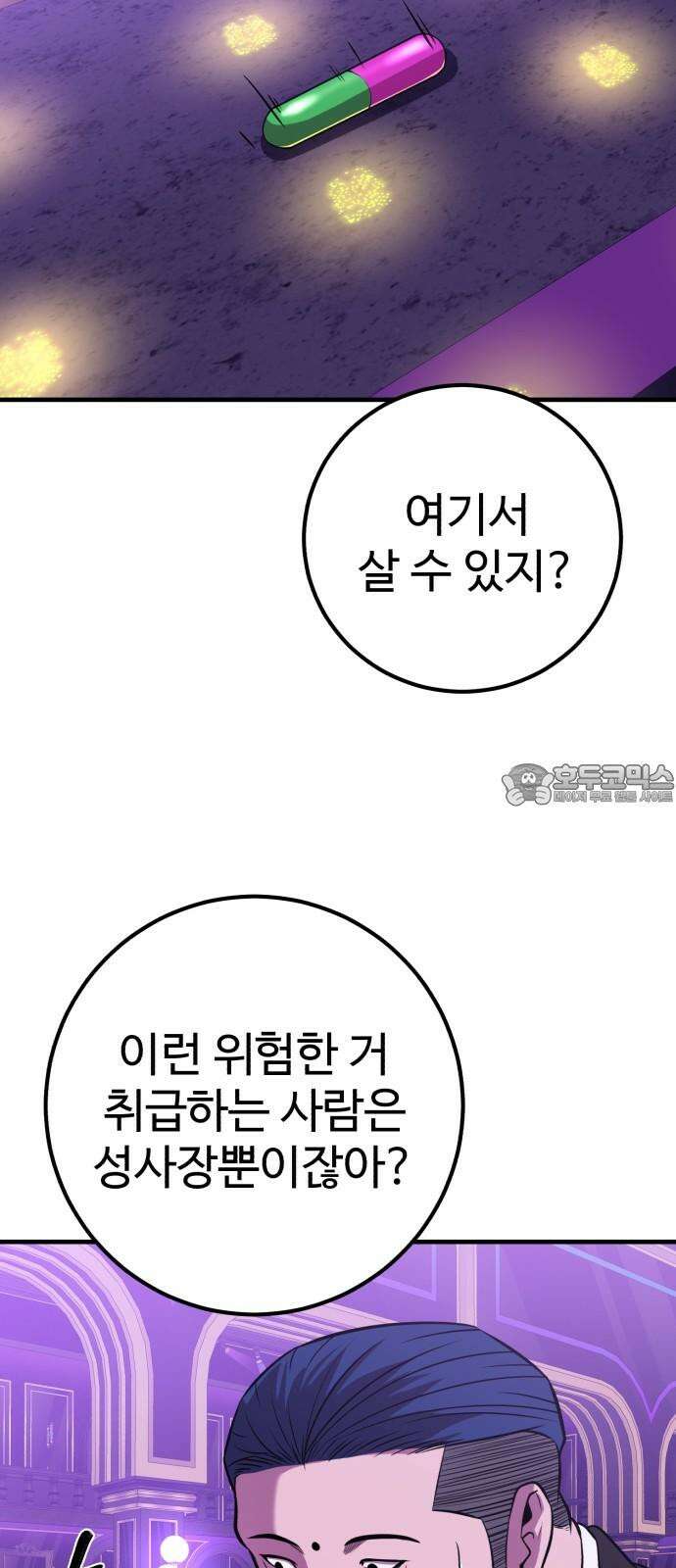 신이 되겠다 41화 부부싸움 6