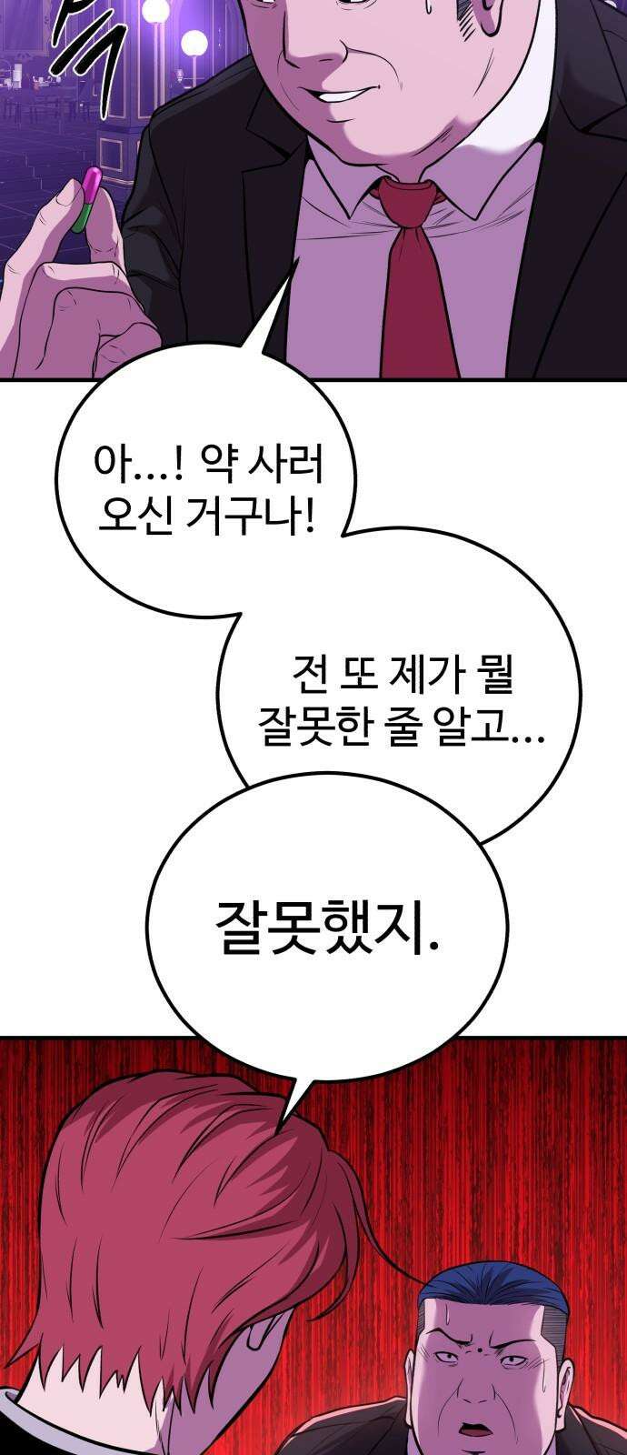 신이 되겠다 41화 부부싸움 7