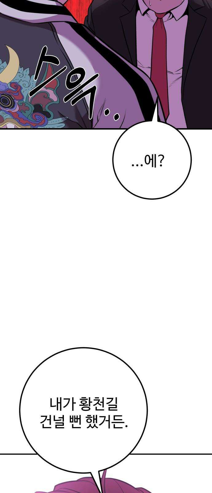 신이 되겠다 41화 부부싸움 8