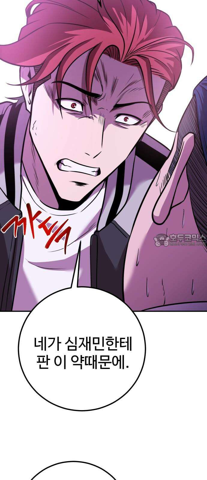 신이 되겠다 41화 부부싸움 9