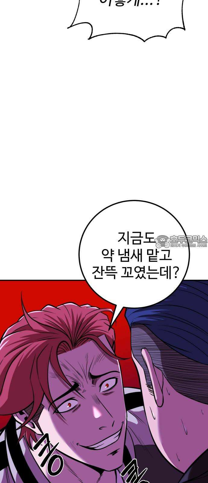 신이 되겠다 41화 부부싸움 12