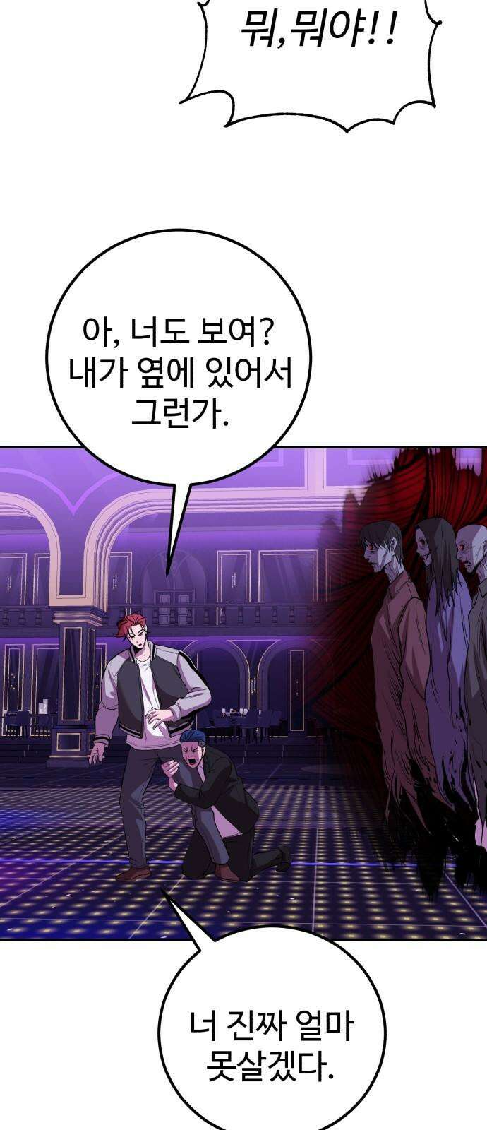 신이 되겠다 41화 부부싸움 16