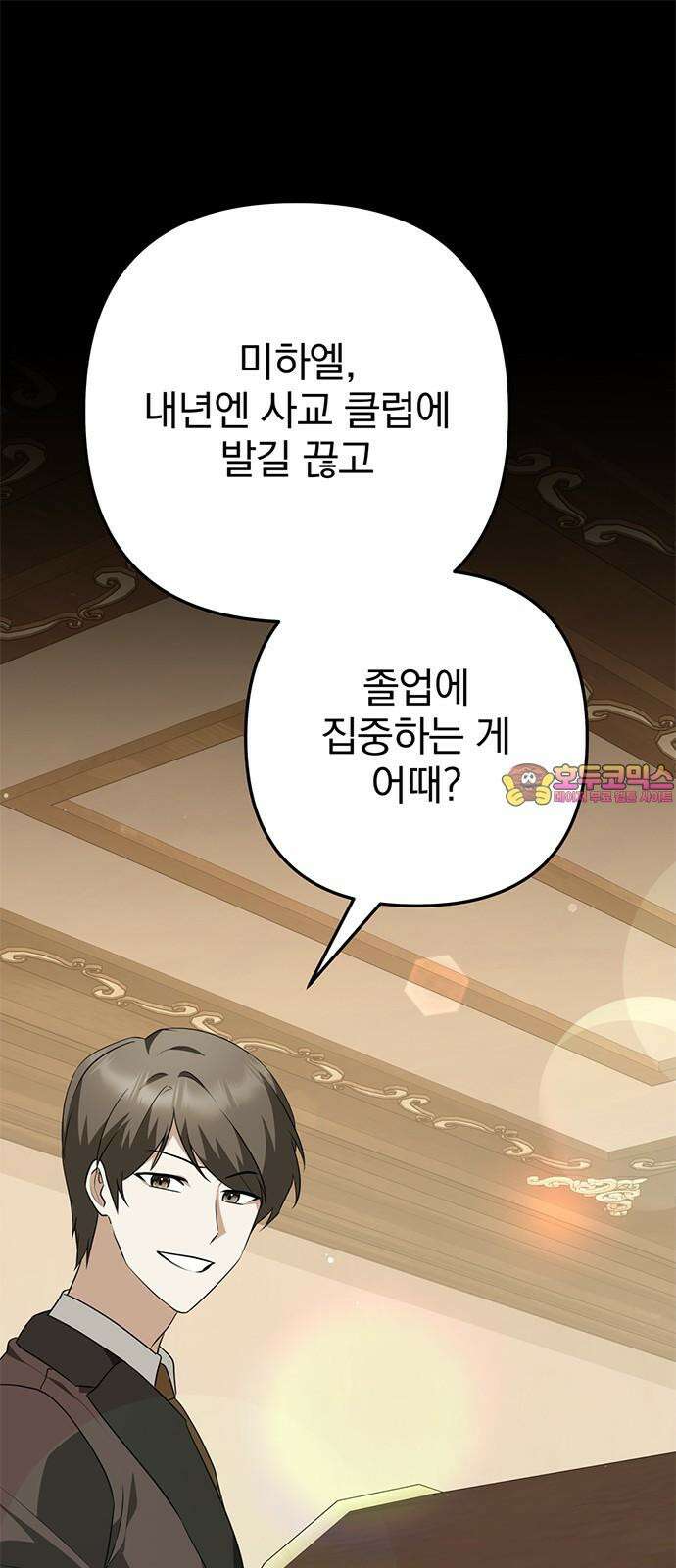 당신의 용서를 구합니다 16화 1