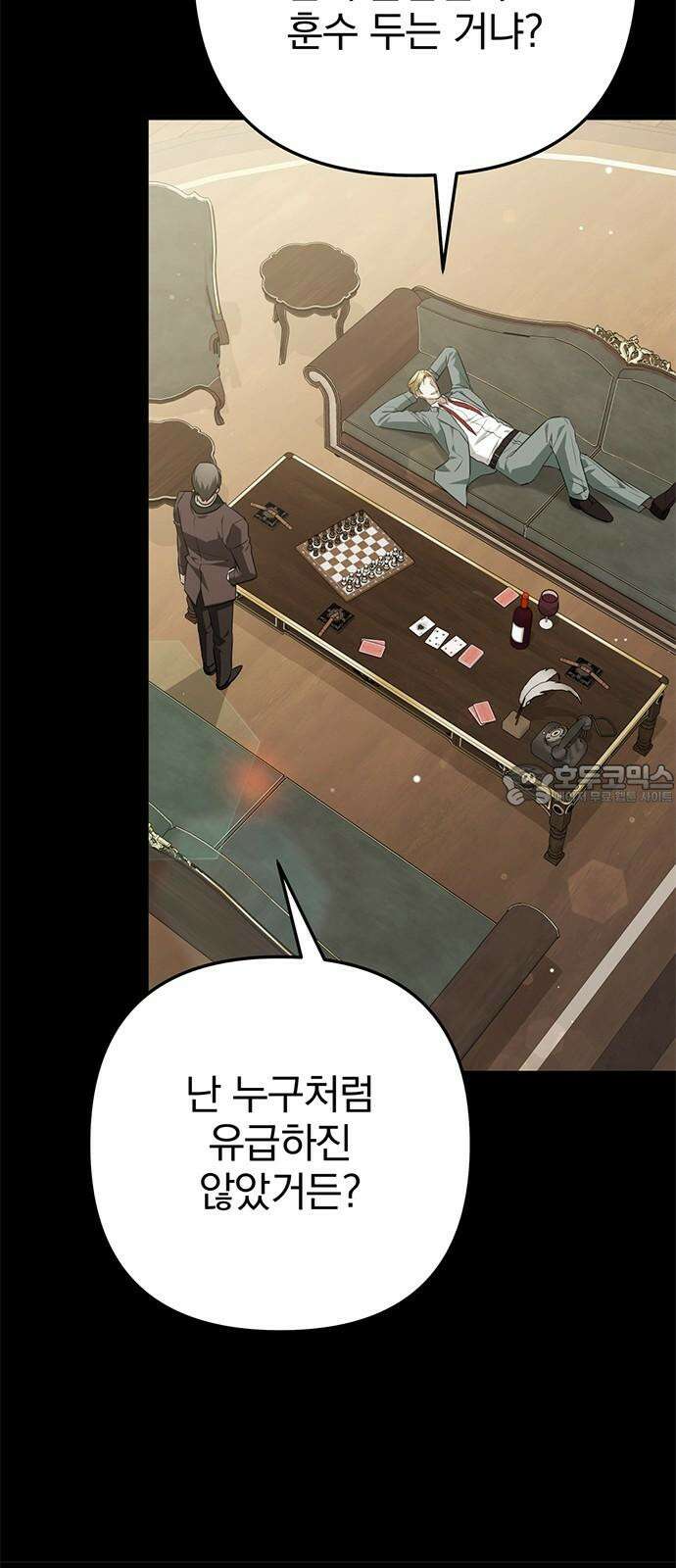 당신의 용서를 구합니다 16화 3