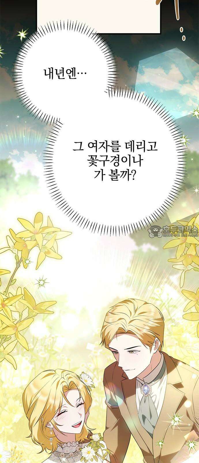 당신의 용서를 구합니다 16화 6