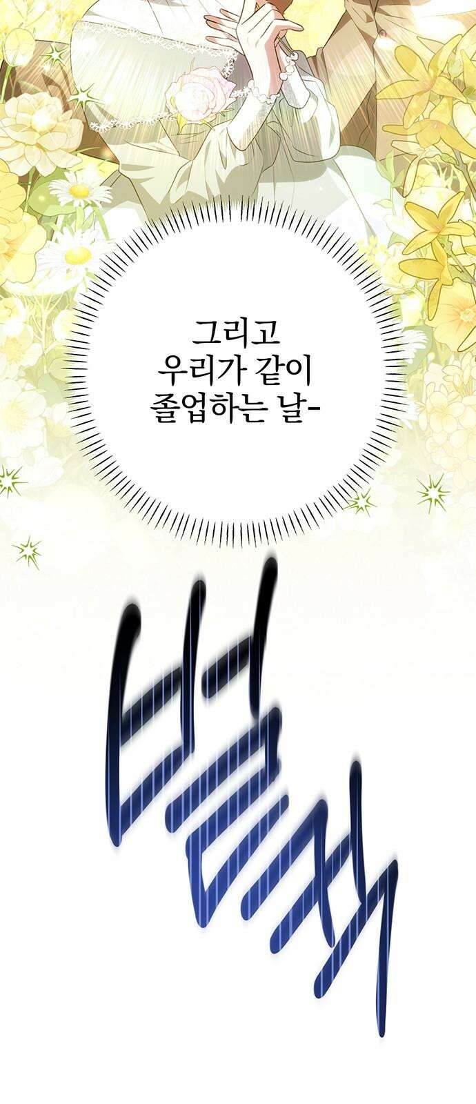 당신의 용서를 구합니다 16화 7