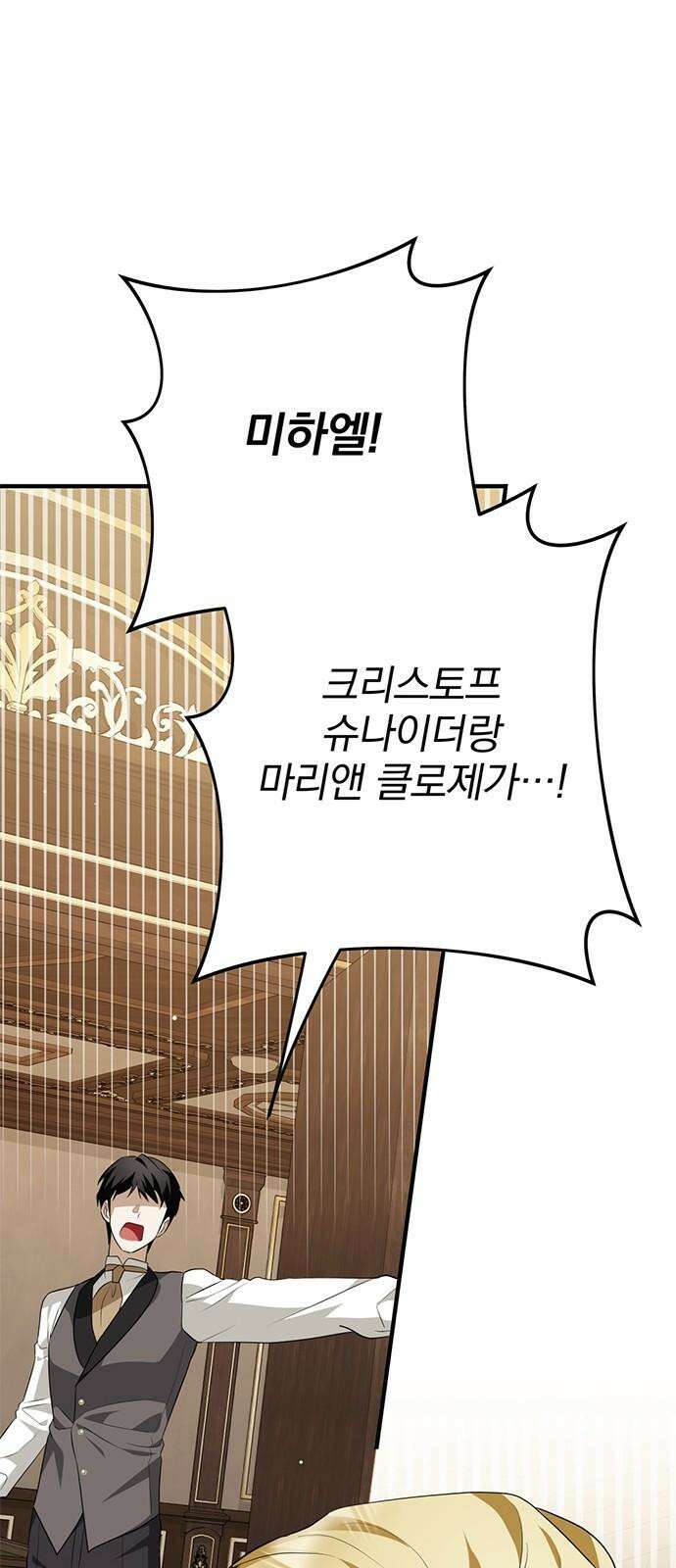 당신의 용서를 구합니다 16화 8