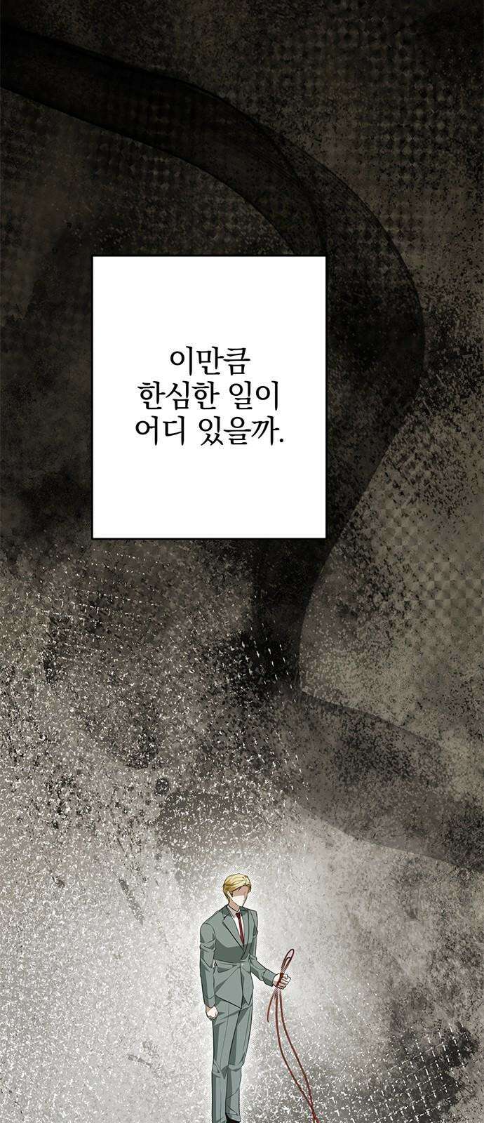 당신의 용서를 구합니다 16화 10