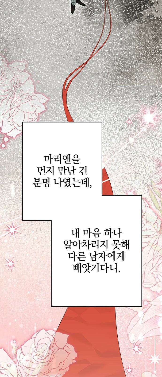 당신의 용서를 구합니다 16화 11
