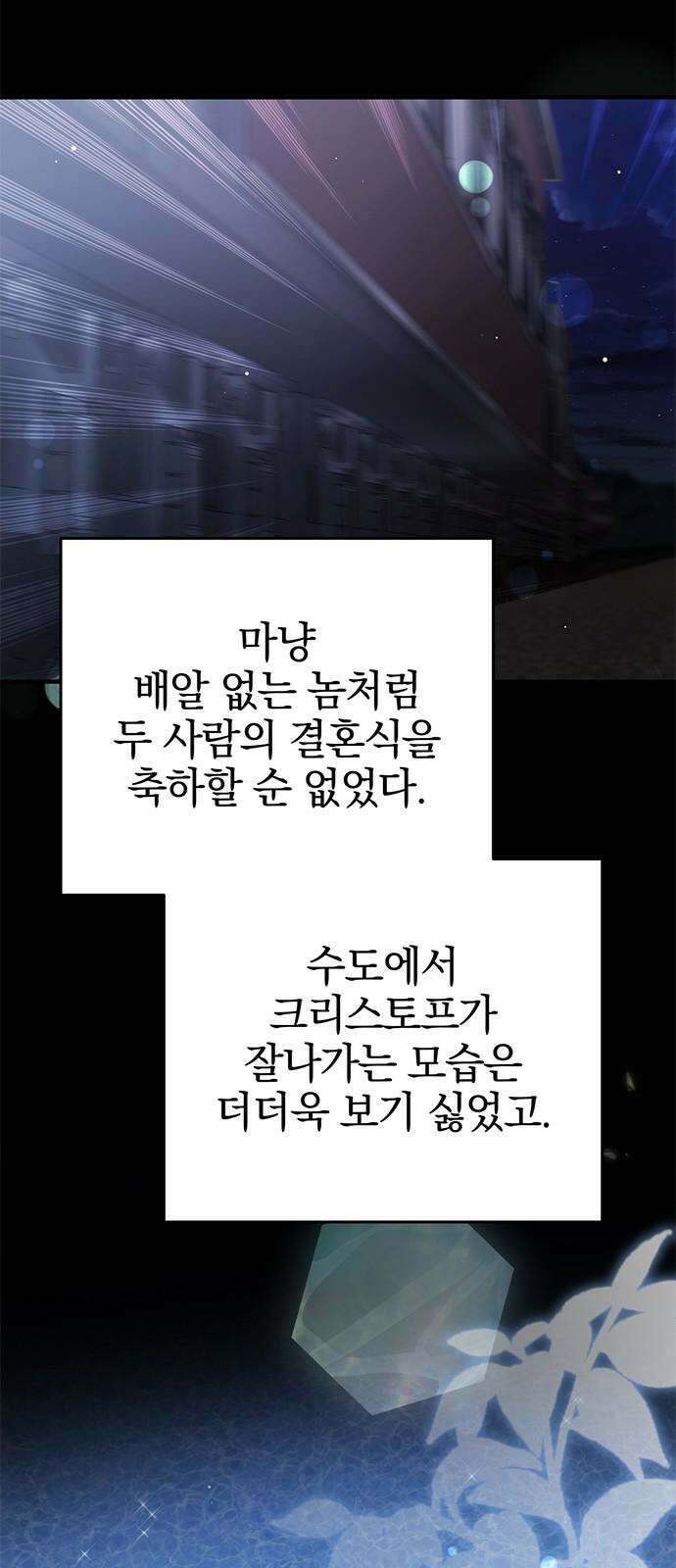 당신의 용서를 구합니다 16화 16