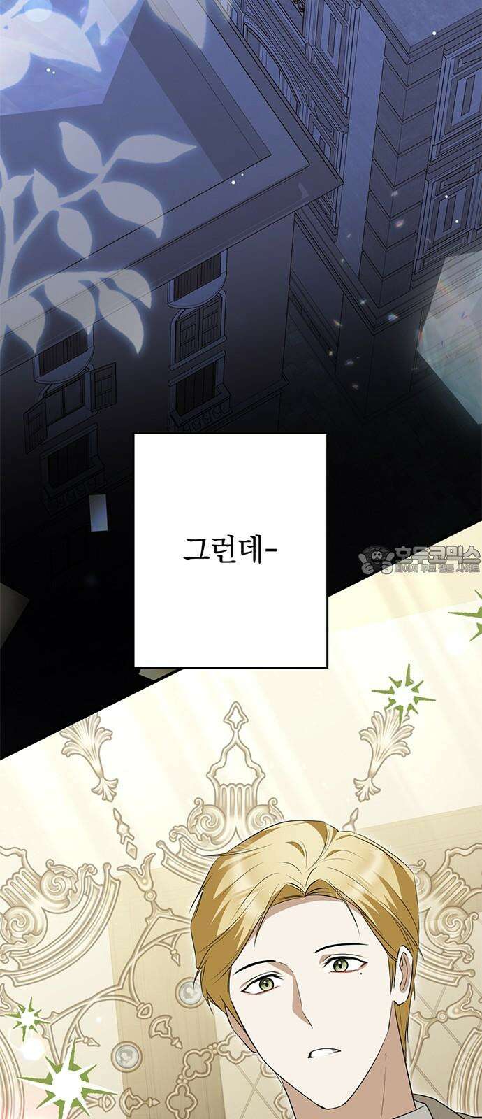 당신의 용서를 구합니다 16화 18