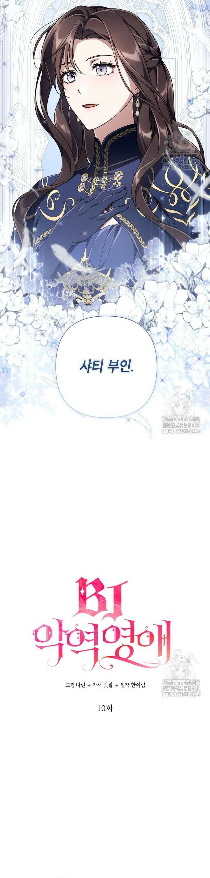 BJ악역영애 10화 5