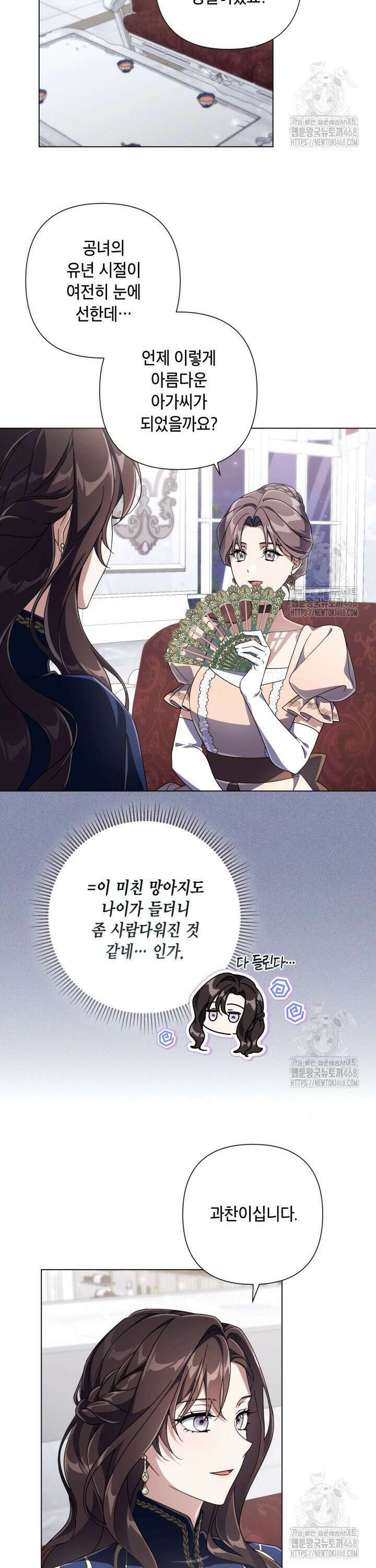 BJ악역영애 10화 12