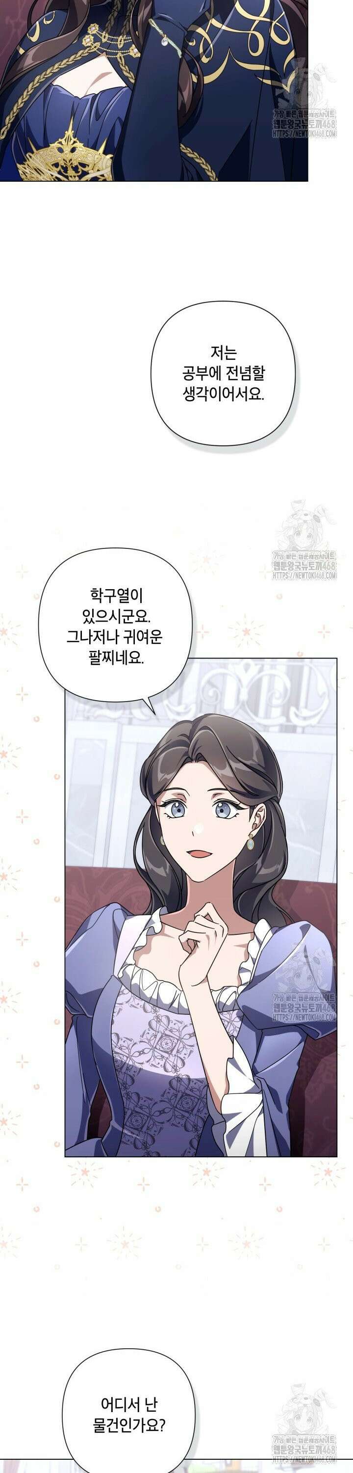 BJ악역영애 10화 18
