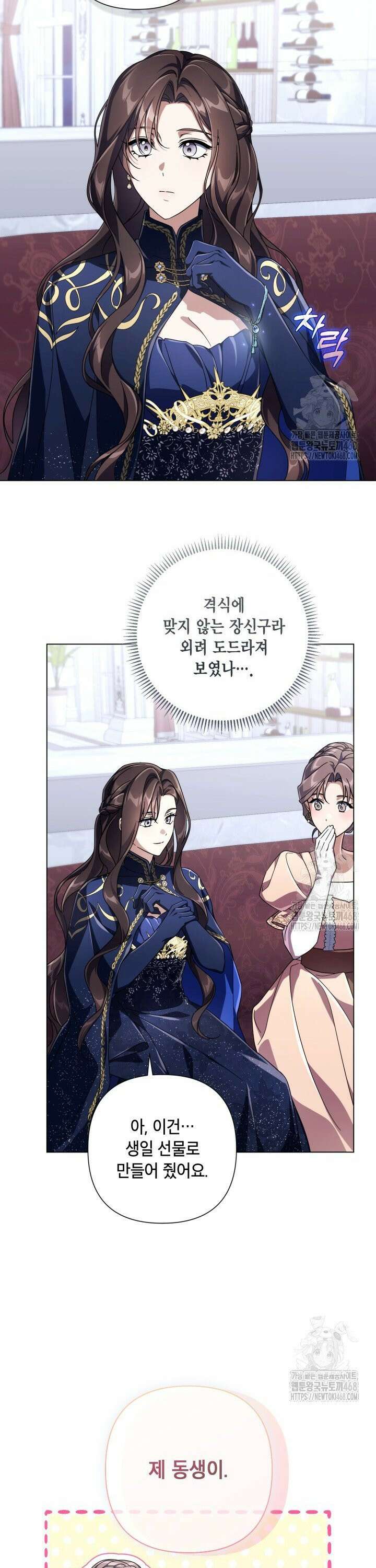 BJ악역영애 10화 19