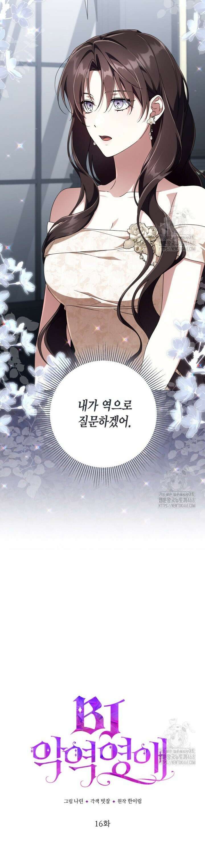 BJ악역영애 16화 13