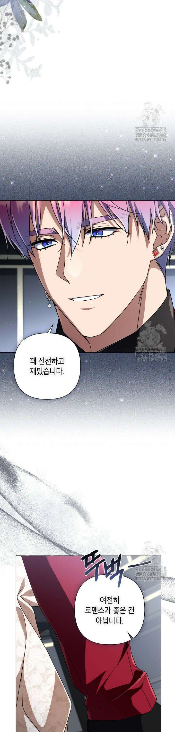 BJ악역영애 16화 17