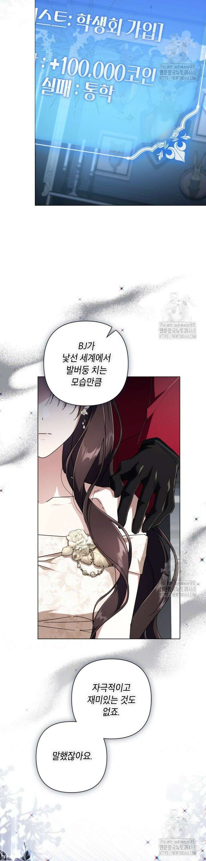 BJ악역영애 16화 24
