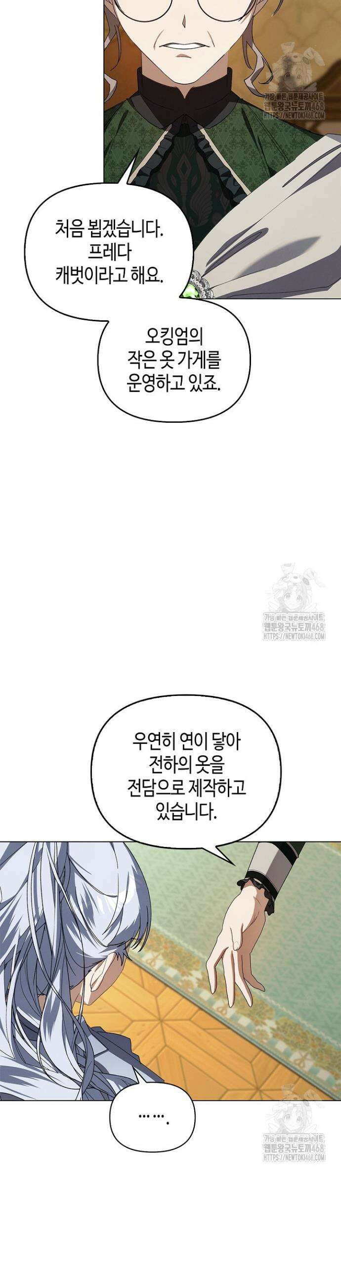 새를 잊은 마녀에게 15화 9