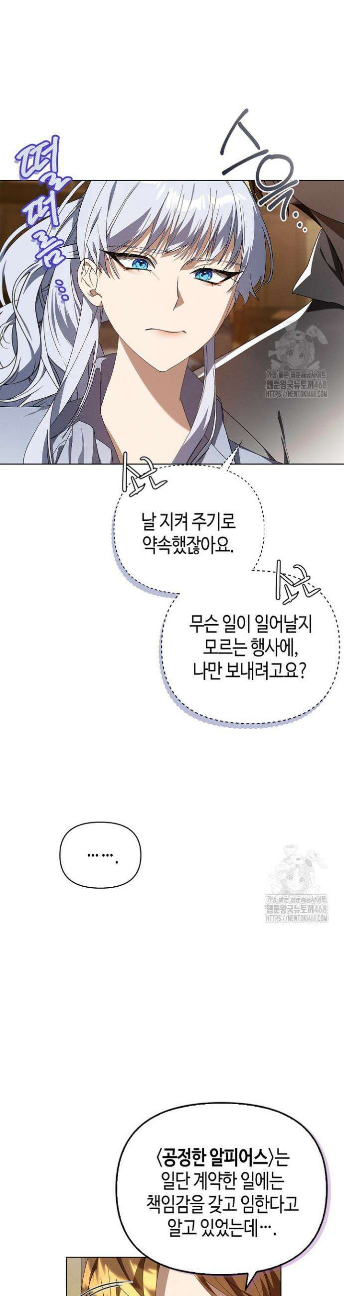 새를 잊은 마녀에게 15화 10