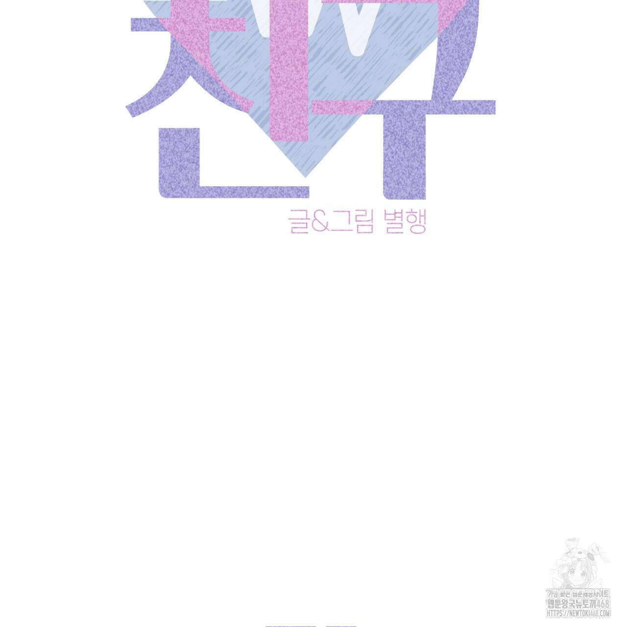 알파친구 51화 10