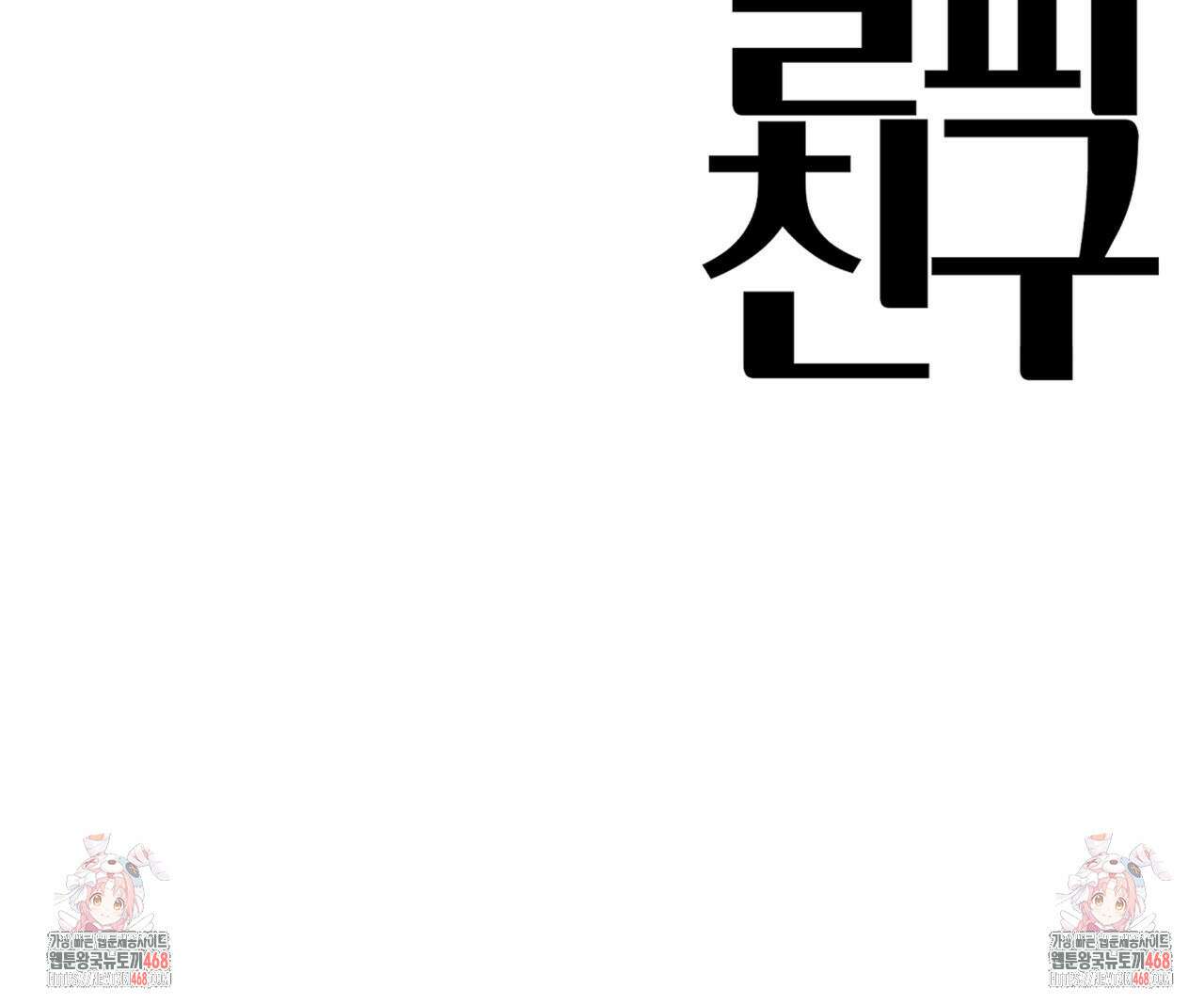 알파친구 51화 125