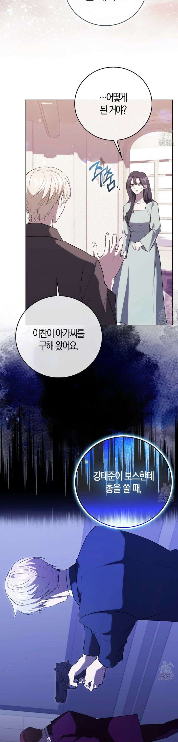 남주의 남자친구가 내게 집착한다 58화 [상] 8