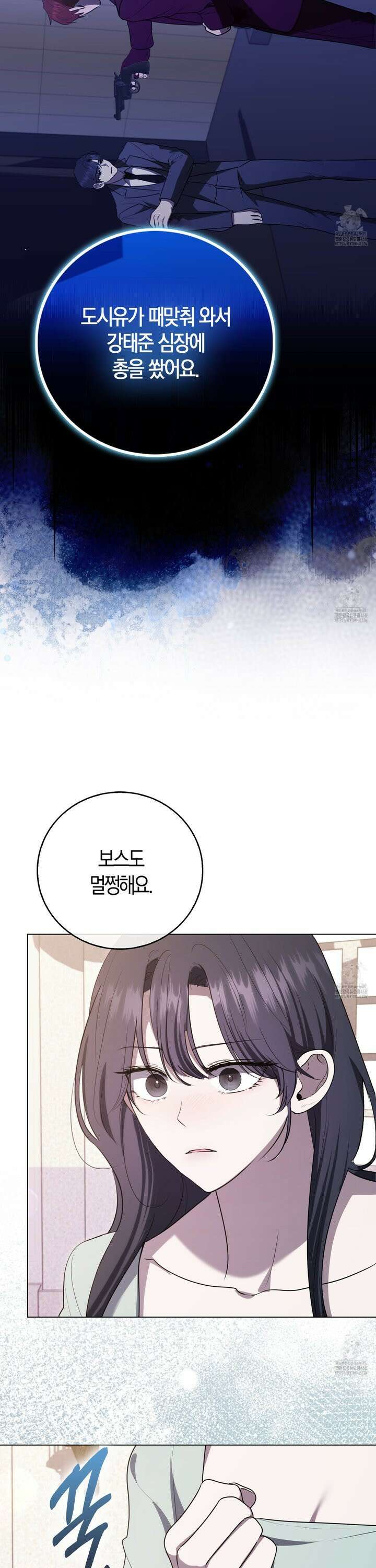 남주의 남자친구가 내게 집착한다 58화 [상] 9