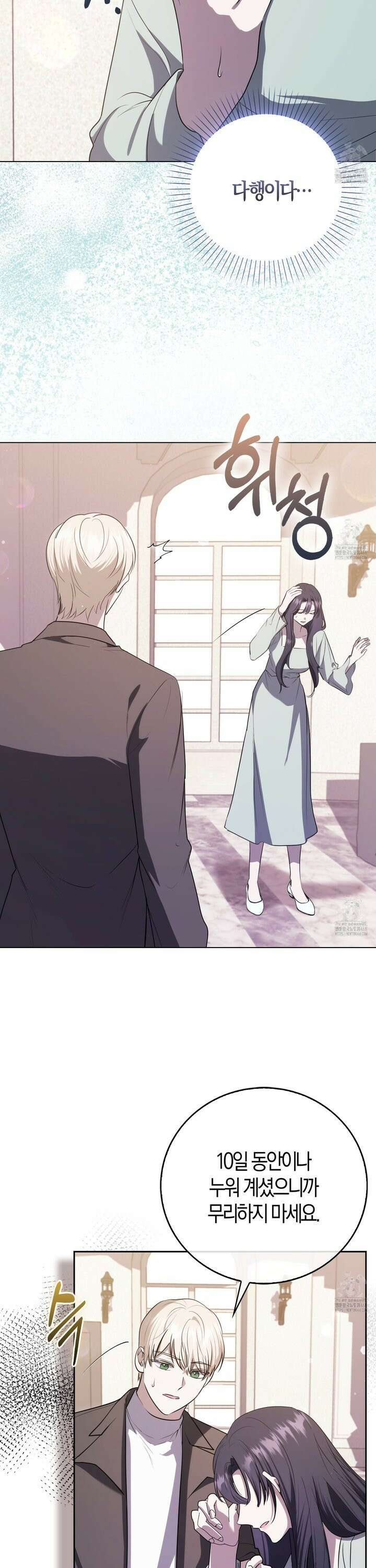 남주의 남자친구가 내게 집착한다 58화 [상] 10