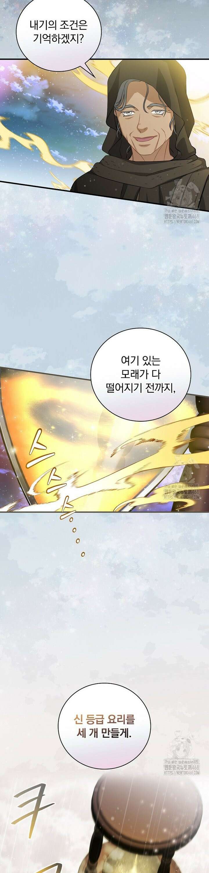 밥만 먹고 레벨업 208화 2