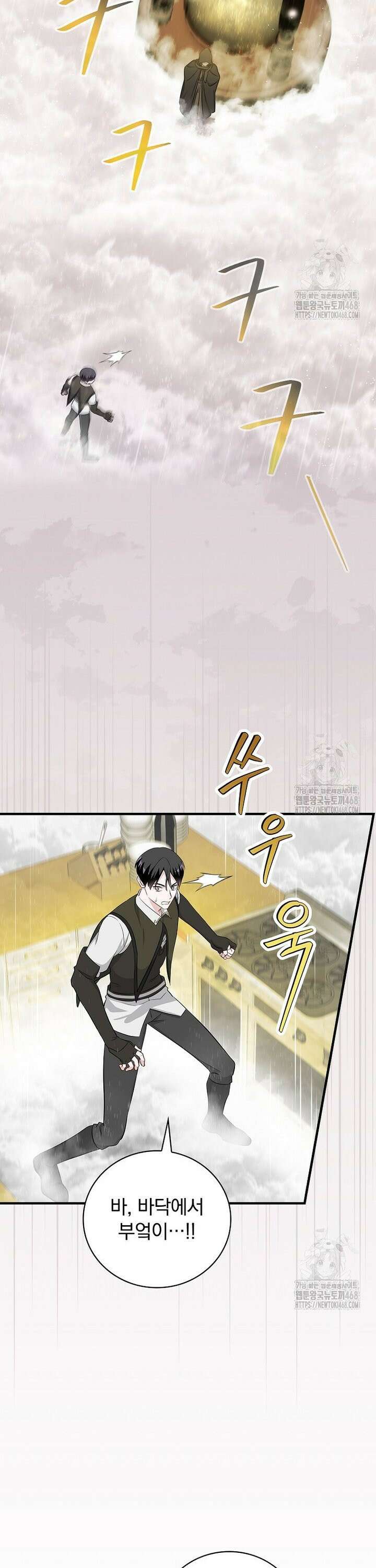 밥만 먹고 레벨업 208화 3