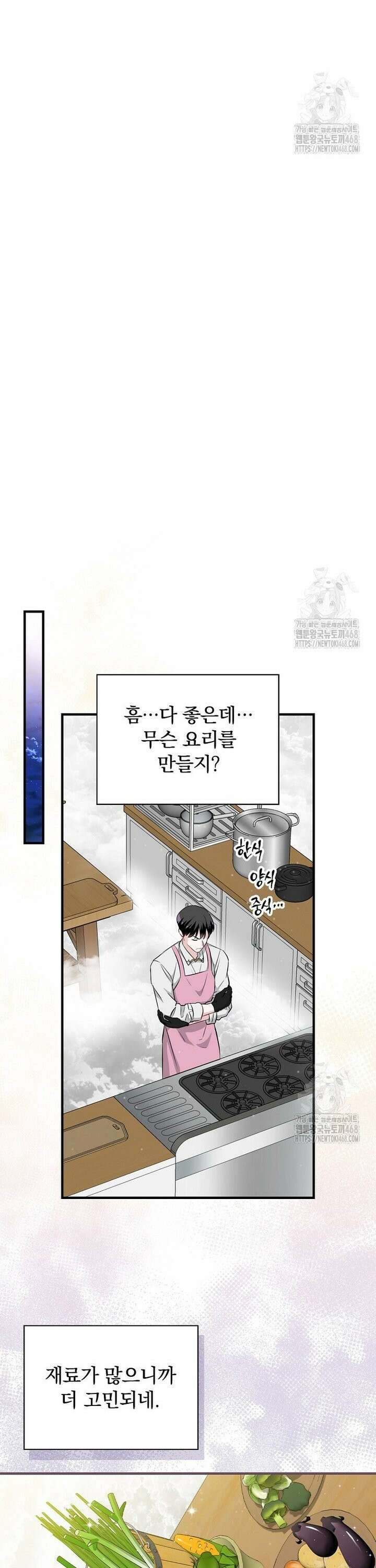 밥만 먹고 레벨업 208화 5