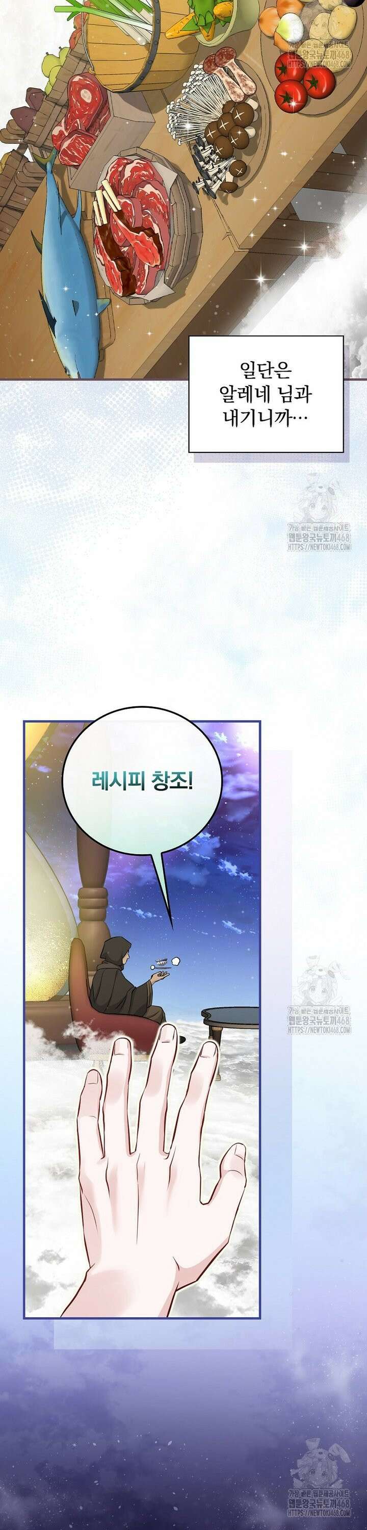 밥만 먹고 레벨업 208화 6