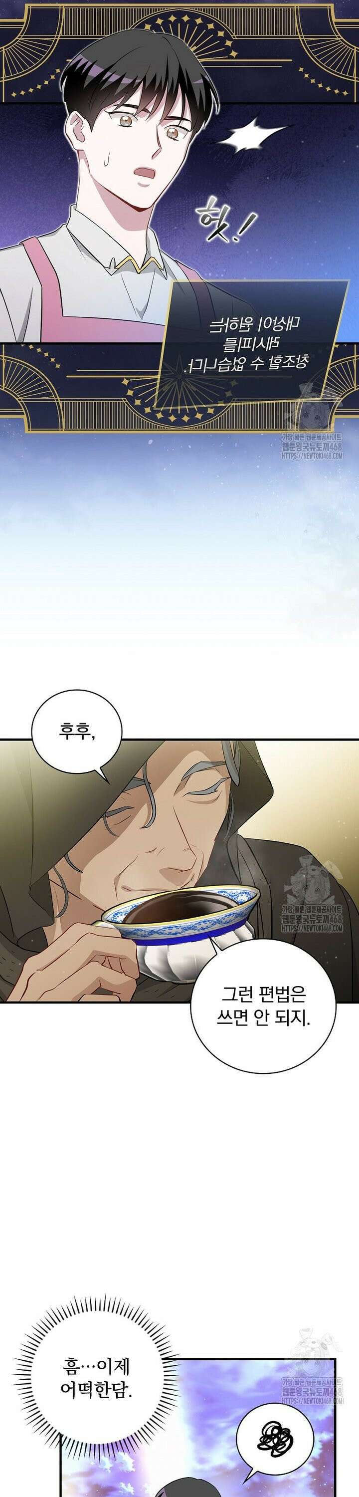 밥만 먹고 레벨업 208화 7