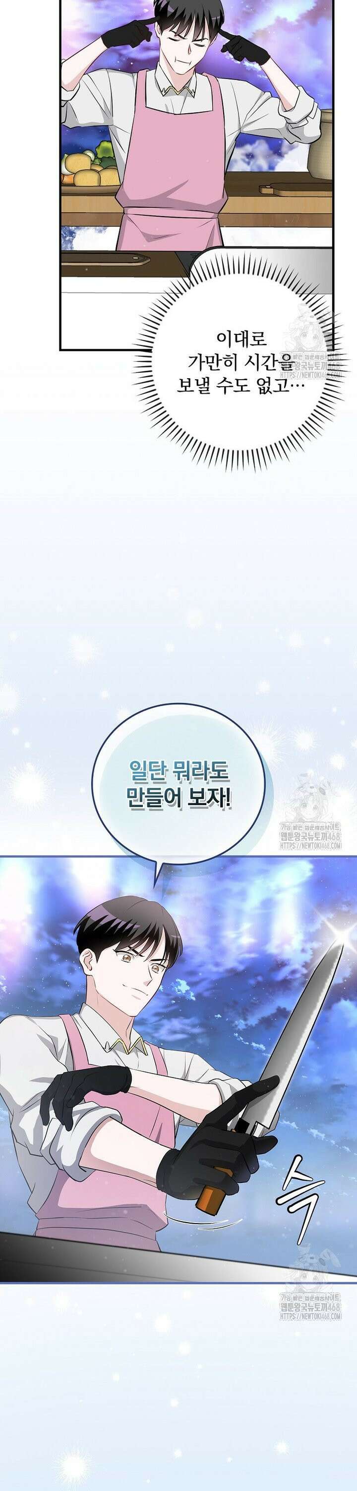 밥만 먹고 레벨업 208화 8